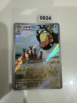 Farigiraf 083/071 AR Full Art sv2D Clay Burst Japanese Pokemon Card M/NM - Image 1