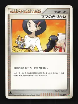 Mom's Kindness 017/017 1st ED LP Arceus LV.X Deck: Grass & Fire JP Pokemon Card - Image 1