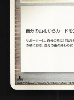 Mom's Kindness 017/017 1st ED LP Arceus LV.X Deck: Grass & Fire JP Pokemon Card - Image 2