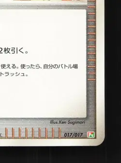 Mom's Kindness 017/017 1st ED LP Arceus LV.X Deck: Grass & Fire JP Pokemon Card - Image 3