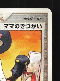 Mom's Kindness 017/017 1st ED LP Arceus LV.X Deck: Grass & Fire JP Pokemon Card - Image 5