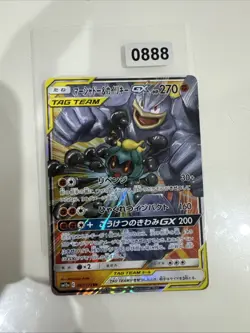 Pokemon Card - Marshadow & Machamp GX 067/173 Tag Team - Japanese - NM / Mint - Image 1
