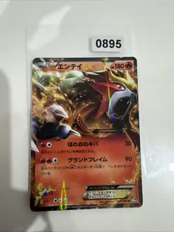 Entei EX 009/069 EXC/NEAR MINT Holo Ultra Rare Japanese Pokemon Cards BW4 - Image 1