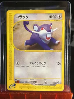 Rattata 026/128 Japanese First Edition Expedition Pokemon Card Yuka Morii - Image 1