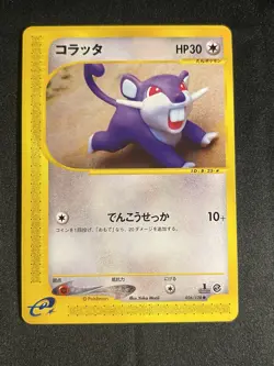 Rattata 026/128 Japanese First Edition Expedition Pokemon Card Yuka Morii - Image 2