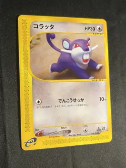 Rattata 026/128 Japanese First Edition Expedition Pokemon Card Yuka Morii - Image 4