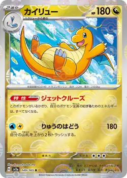 Dragonite (Poke Ball Pattern) 149/165 Sv2a: Pokemon Card 151 Holo (Japanese) for sale online - Image 3