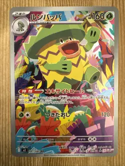 Ludicolo AR 081/080 M2 Inferno X - Pokemon Card Japanese MEGA - Image 1