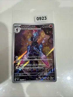 POKEMON TCG - SUPER ELECTRIC BREAKER - CERULEDGE sv8 109/106 AR - JAP - Image 1