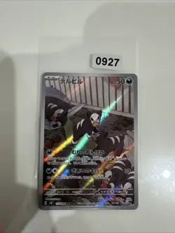 Houndour SV3 115/108 AR_ Japanese_ Nearmint_ Pokemon_ Ruler Of The Black Flame - Image 1