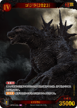 Godzilla Card Game Special Parallel Godzilla (2023) BP02-009+ SP - Image 1