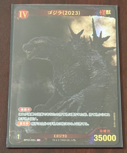 Godzilla Card Game Special Parallel Godzilla (2023) BP02-009+ SP - Image 2