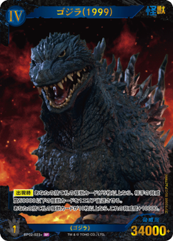 Godzilla Card Game Special Parallel Godzilla (1999) BP02-023+ SP - Image 1