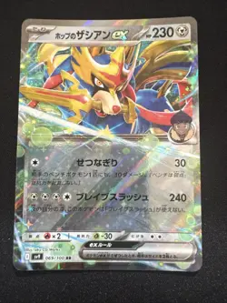 Hop's Zacian Ex 69/100 RR Battle Partners Sv9 -Near Mint- Japanese Pokemon Card - Image 1
