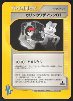 Pokemon Japanese Karen's TM01 125/141 VS Series 1st Ed. EXCELLENT - Image 1