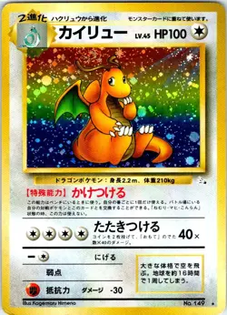 DRAGONITE NO. 149 JAPANESE FOSSIL HP - Image 1