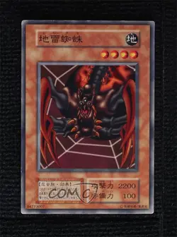 Jirai Gumo Japanese YuGiOh OCG Series 1 Booster 7 1999 - Image 1