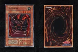 Jirai Gumo Japanese YuGiOh OCG Series 1 Booster 7 1999 - Image 3