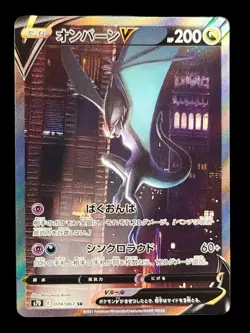 Pokemon Card Noivern V SR 074/067 [NM/M] s7D Japanese (US Seller) - Image 1