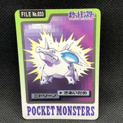Nidorino FILE 33 Pokemon Card Carddass 1997 BANDAI Nintendo Japanese Anime F/S - Image 1