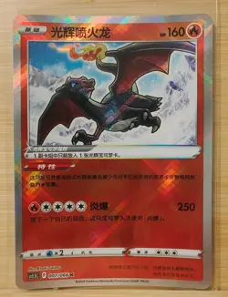 Pokemon TCG Card S-Chinese Sword&Shield CS5.5C 007/066 K Radiant Charizard Holo - Image 1