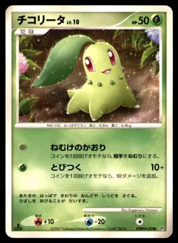 CHIKORITA DPBP#183 1ST ED DP2 MYSTERIOUS TREASURES 2007 JAPANESE POKEMON CARD MP - Image 1