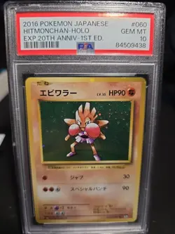 PSA 10 Hitmonchan Holo 060 Pokemon Expansion 20th Anniversary Japanese 2016 CP6 - Image 1