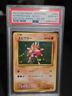 PSA 10 Hitmonchan Holo 060 Pokemon Expansion 20th Anniversary Japanese 2016 CP6 - Image 3