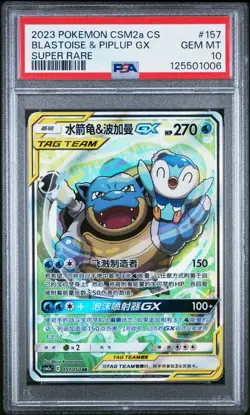 Pokemon TCG S-Chinese Blastoise & Piplup-GX 157/150 CSM2aC SR Sun&Moon PSA 10 - Image 1