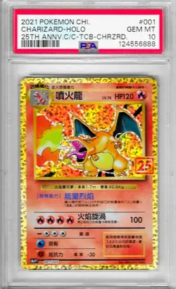 2021 POKEMON CHINESE 25TH ANNIVERSARY CHARIZARD #001/025 PSA 10 GEM MINT NEW - Image 1