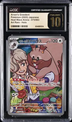 2025 POKEMON HEAT WAVE ARENA JPN ART RARE HOLO ARVEN'S GREEDENT CGC 10 PRISTINE - Image 1