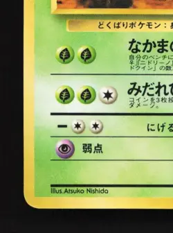 Nidorina No.030 HP Vending Machine Series 3 (Green) Japanese Pokemon Card TCG - Image 2