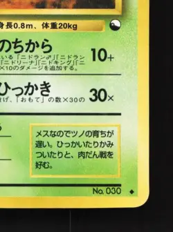 Nidorina No.030 HP Vending Machine Series 3 (Green) Japanese Pokemon Card TCG - Image 3