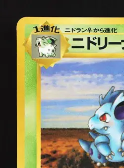 Nidorina No.030 HP Vending Machine Series 3 (Green) Japanese Pokemon Card TCG - Image 4