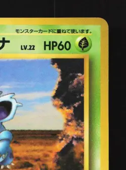 Nidorina No.030 HP Vending Machine Series 3 (Green) Japanese Pokemon Card TCG - Image 5