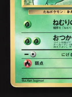 Erika's Bulbasaur No.001 HP CoroCoro Promo Japanese Pokemon Card TCG - Image 2