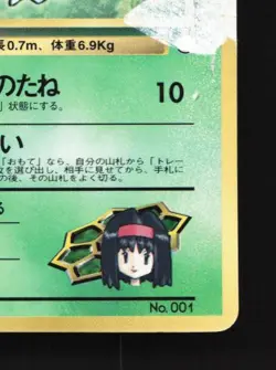 Erika's Bulbasaur No.001 HP CoroCoro Promo Japanese Pokemon Card TCG - Image 3