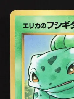 Erika's Bulbasaur No.001 HP CoroCoro Promo Japanese Pokemon Card TCG - Image 4