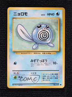 Poliwag Japanese Pokemon Base Set #060 1996 - Image 1