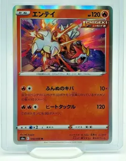 Pokemon Entei S6a 014/069 Japanese Card Eevee Heroes - NM/M - Image 1