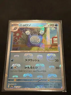Poliwhirl - (Master Ball Pattern) 061/165 Sv2a: Pokemon Card 151 Holo (Japanese) - Image 1