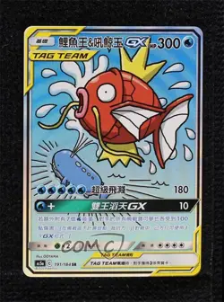 SR - Wailord & Magikarp GX Chinese Set A Pokemon Sun Moon Double Burst (AS5a) - Image 1