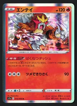 Entei Holo 014/068 s11a Incandescent Arcana 2022 - Pokemon TCG Japanese - Image 1