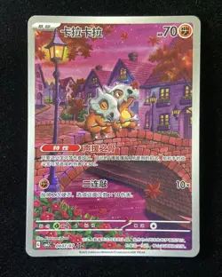 2025 Pokemon Chinese Cubone Gem Pack Vol.3 CBB3C-0407/07 Exclusive #5 JV - Image 1
