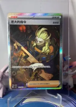 Boss's Orders Ghetsis SAR 161/129 Pokemon TCG Chinese Version Rare SupporterCard - Image 2