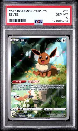 2025 POKEMON SIMPLIFIED CHINESE CBB2 C-GEM PACK VOL 2 #15 EEVEE PSA 10 - Image 1