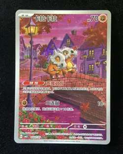 2025 Pokemon Chinese Cubone Gem Pack Vol.3 CBB3C-0407/07 Exclusive #3 JV - Image 1