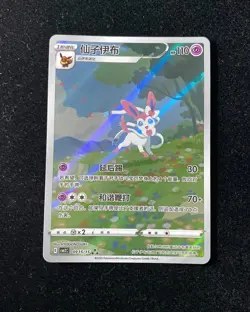 2025 Pokemon S-Chinese Gem Pack Vol.2 Holo CBB2C 09 15/15 Sylveon gav - Image 1
