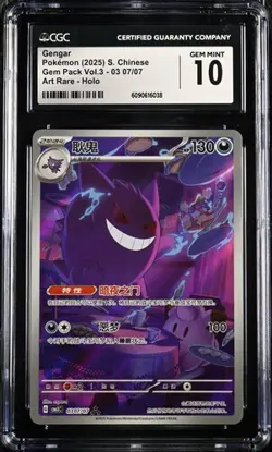 CGC 10 2025 Pokemon Chinese Gem Pack Volume 3 Gengar Art Rare 0307/07 (4) - Image 1