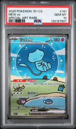2025 POKEMON SIMPLIFIED CHINESE 151 C-151 SPECIAL ART RARE MEW EX PSA 10 - Image 1